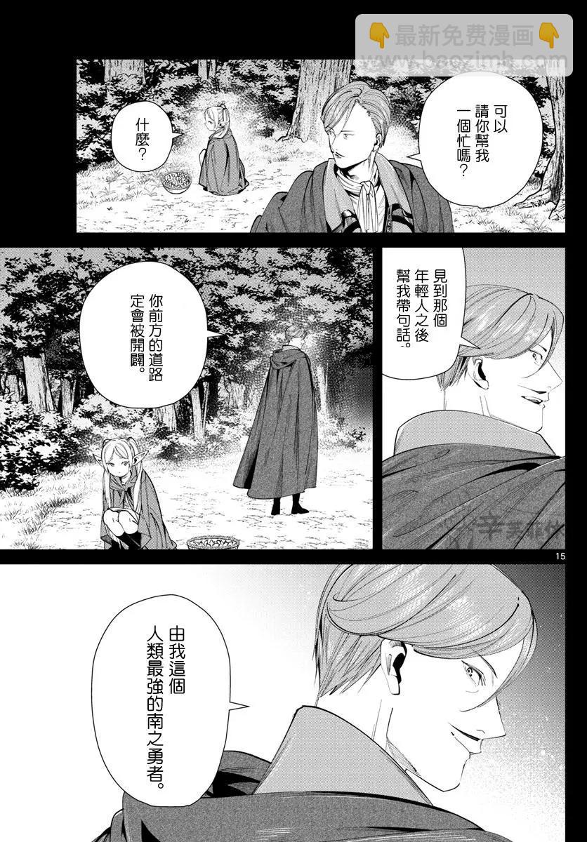 葬送者芙莉蓮 - 第63話 - 3