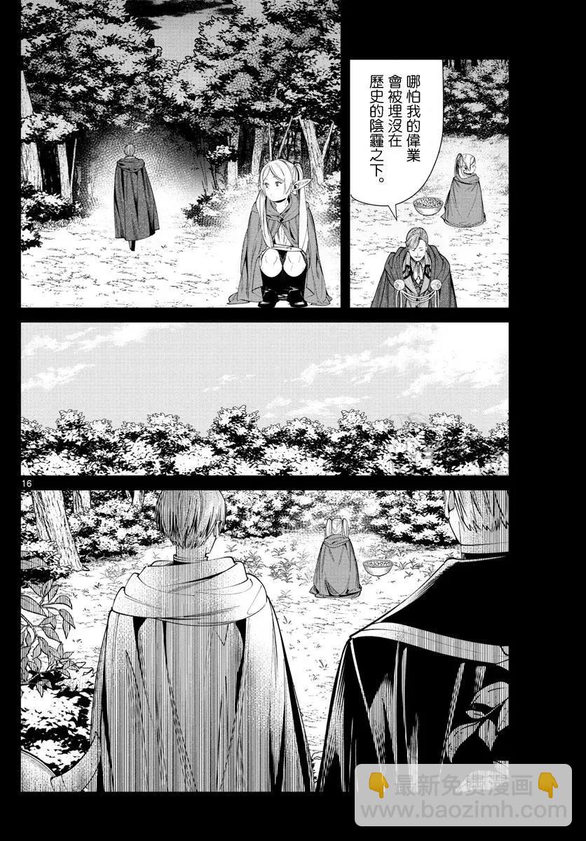 葬送者芙莉蓮 - 第63話 - 4