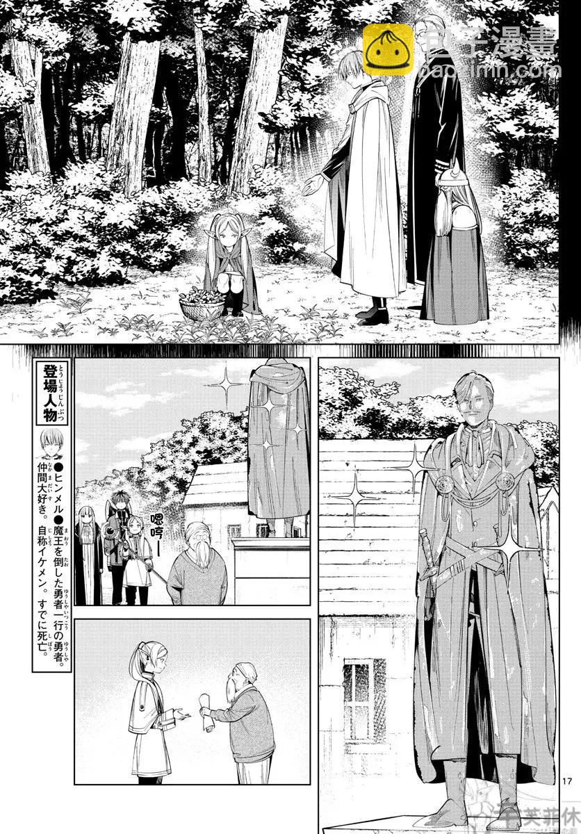 葬送者芙莉蓮 - 第63話 - 1