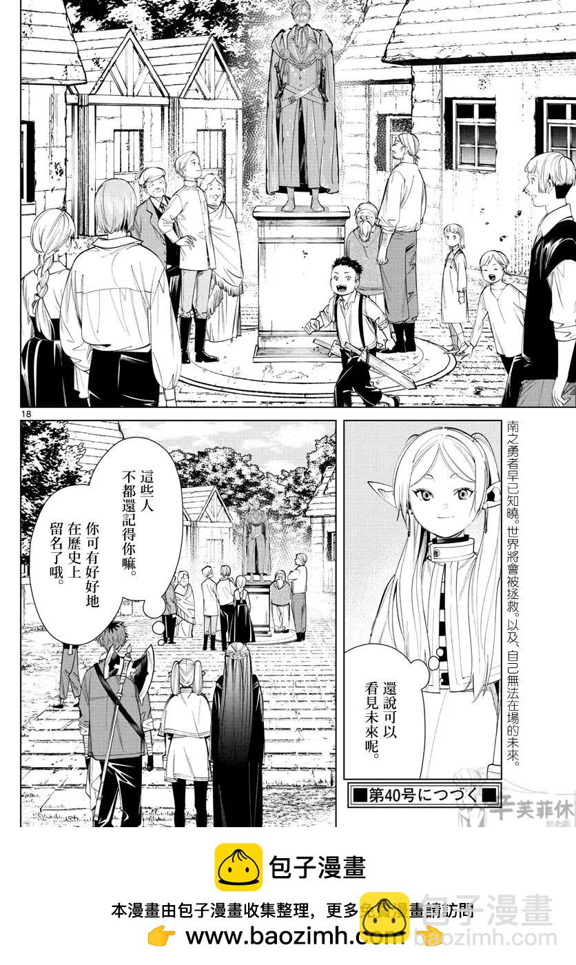 葬送者芙莉蓮 - 第63話 - 2