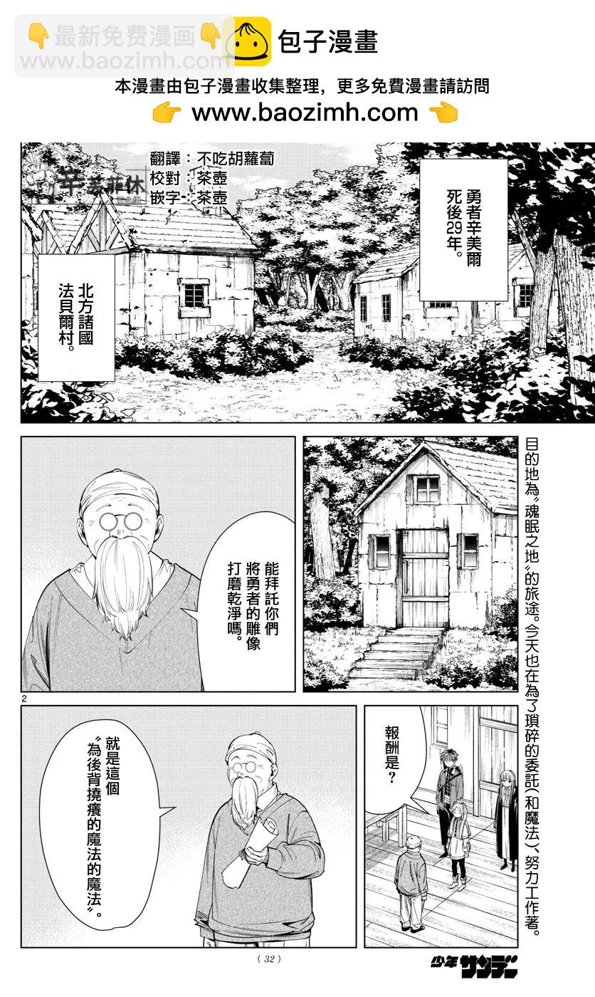 葬送者芙莉蓮 - 第63話 - 2