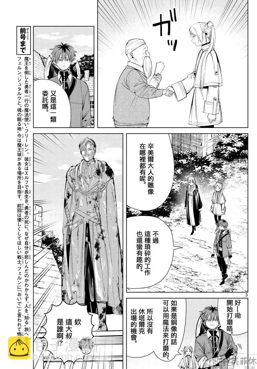 葬送者芙莉蓮 - 第63話 - 3