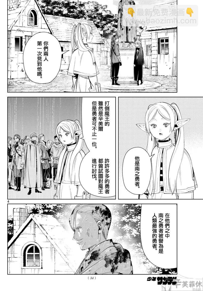 葬送者芙莉蓮 - 第63話 - 4