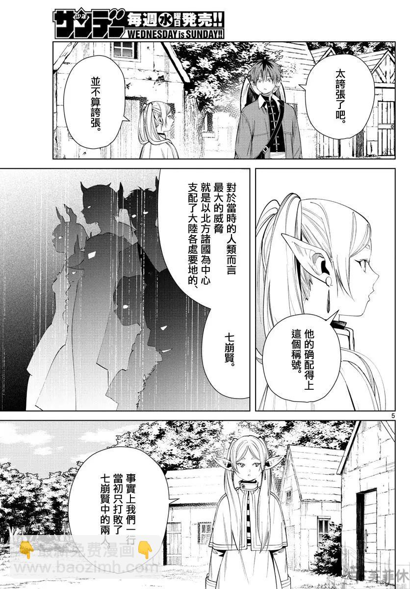 葬送者芙莉蓮 - 第63話 - 1
