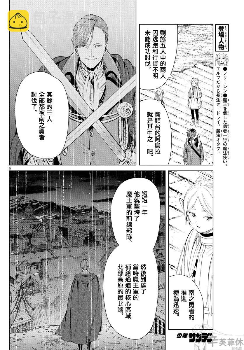 葬送者芙莉蓮 - 第63話 - 2