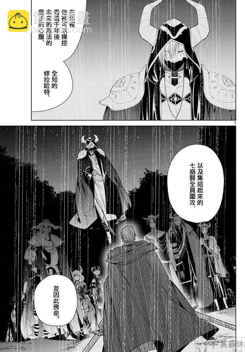 葬送者芙莉蓮 - 第63話 - 3