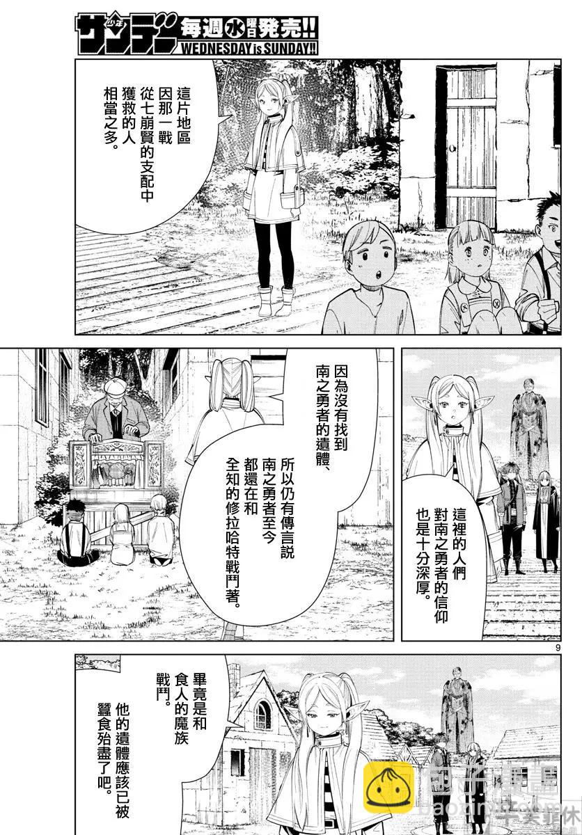 葬送者芙莉蓮 - 第63話 - 1