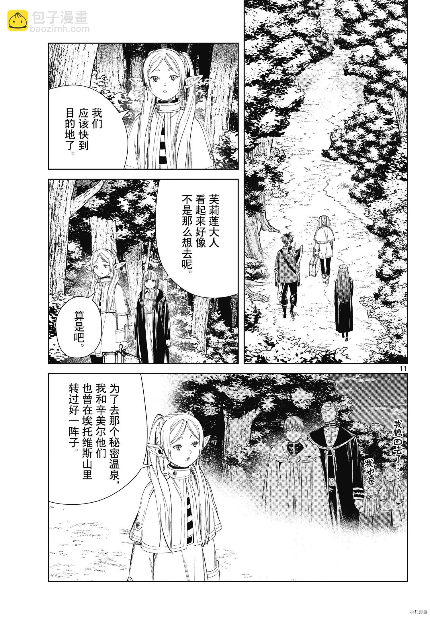 葬送者芙莉蓮 - 第65話 - 3