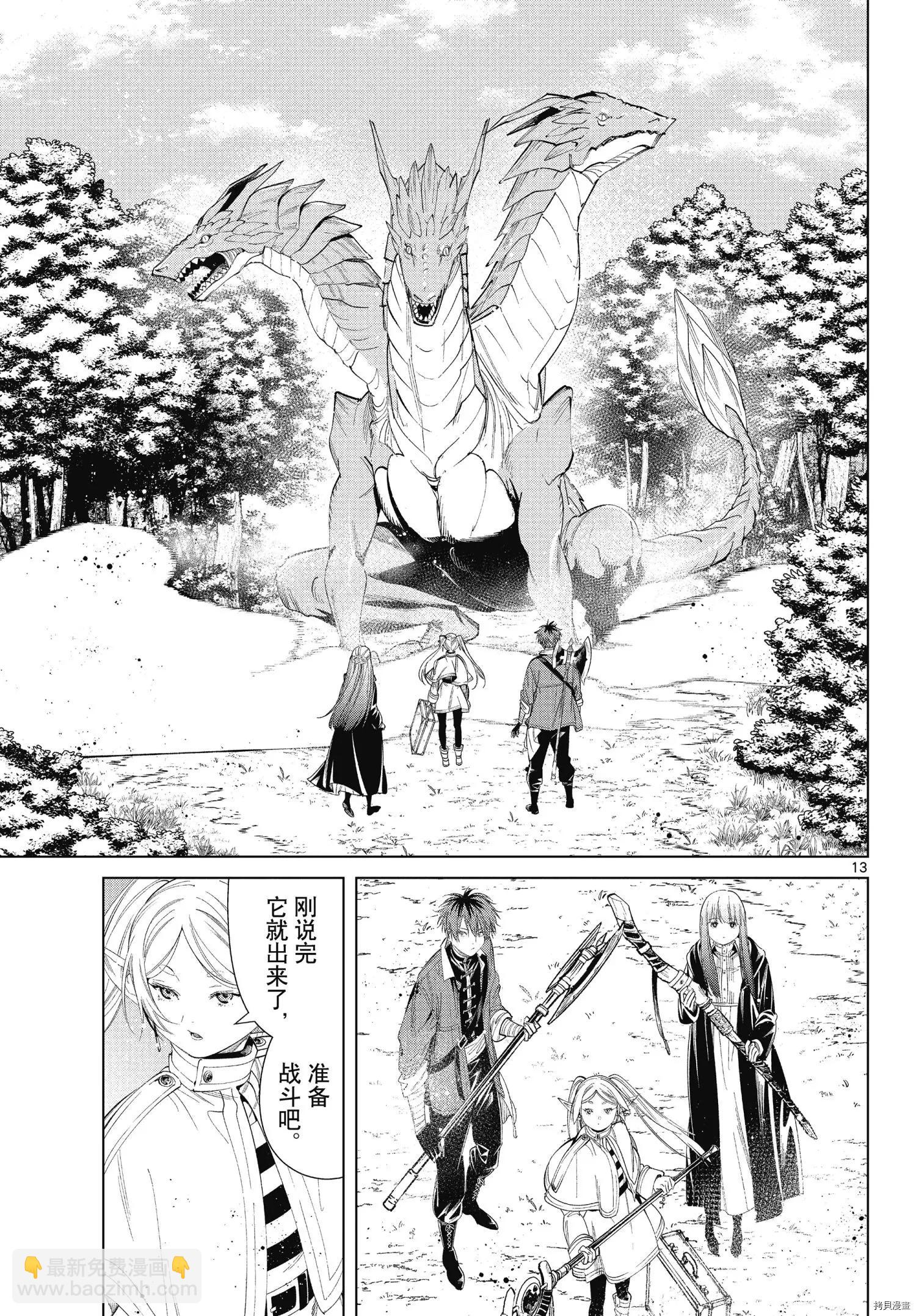 葬送者芙莉蓮 - 第65話 - 1