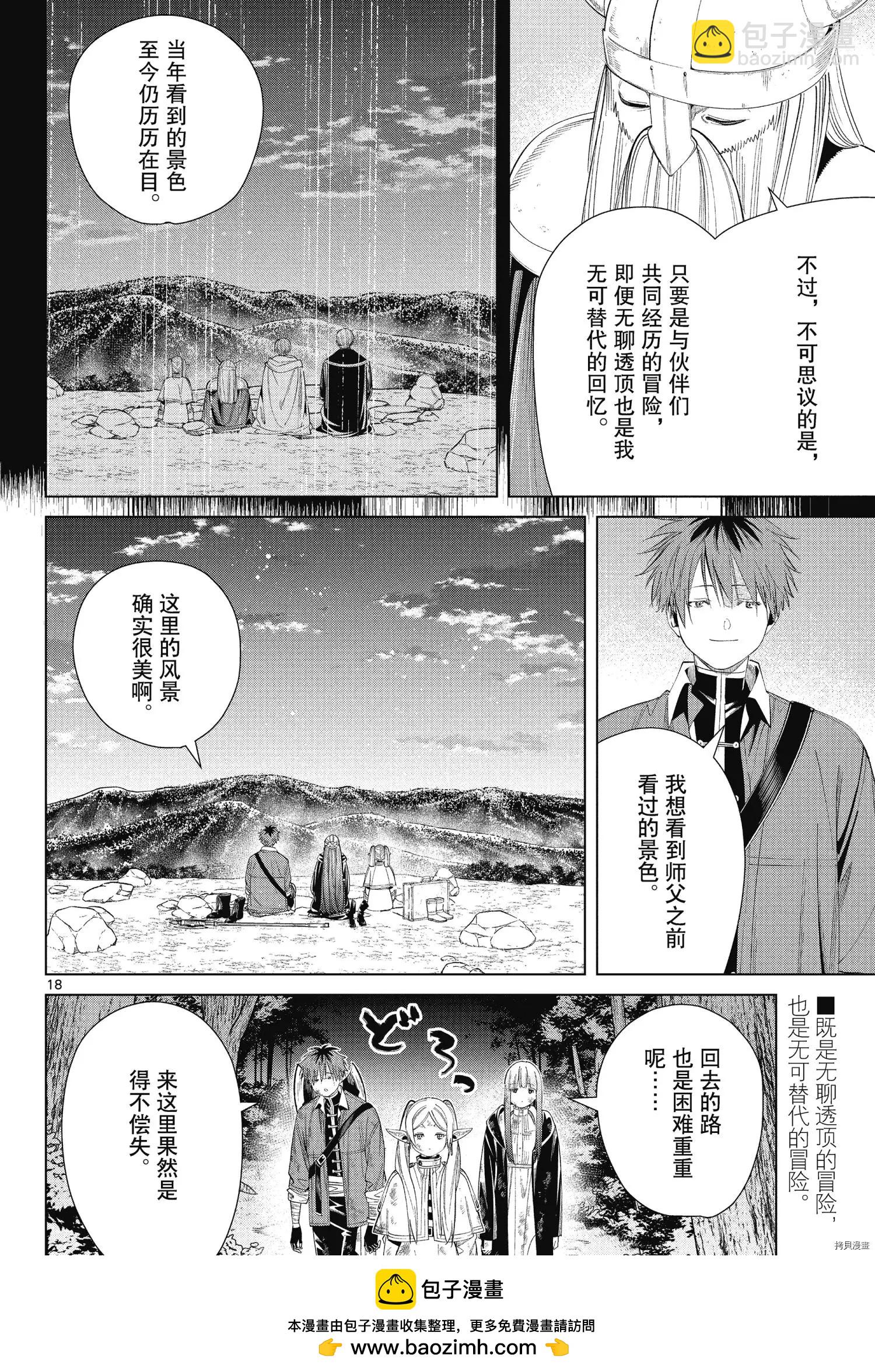 葬送者芙莉蓮 - 第65話 - 2