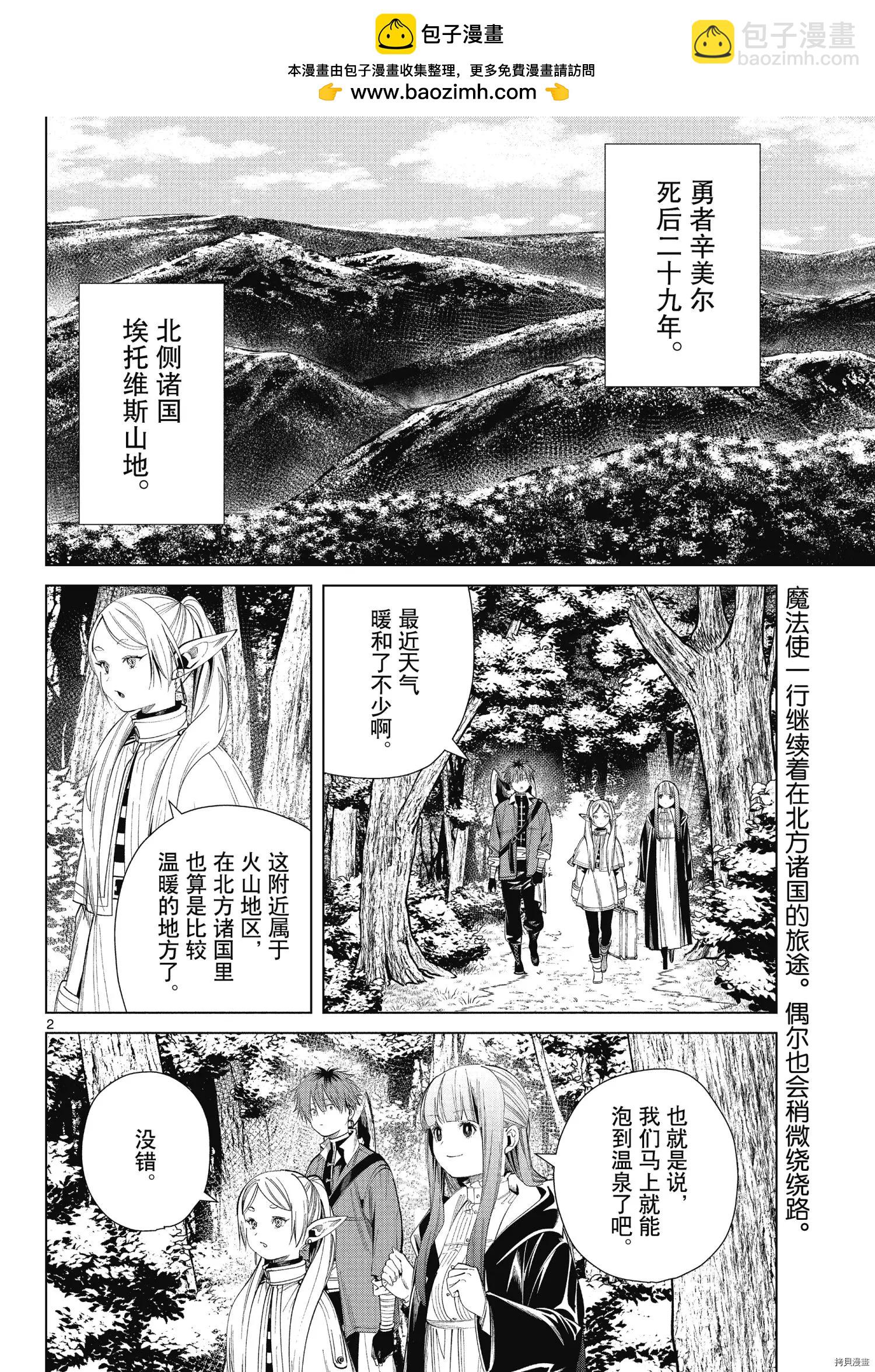 葬送者芙莉蓮 - 第65話 - 2