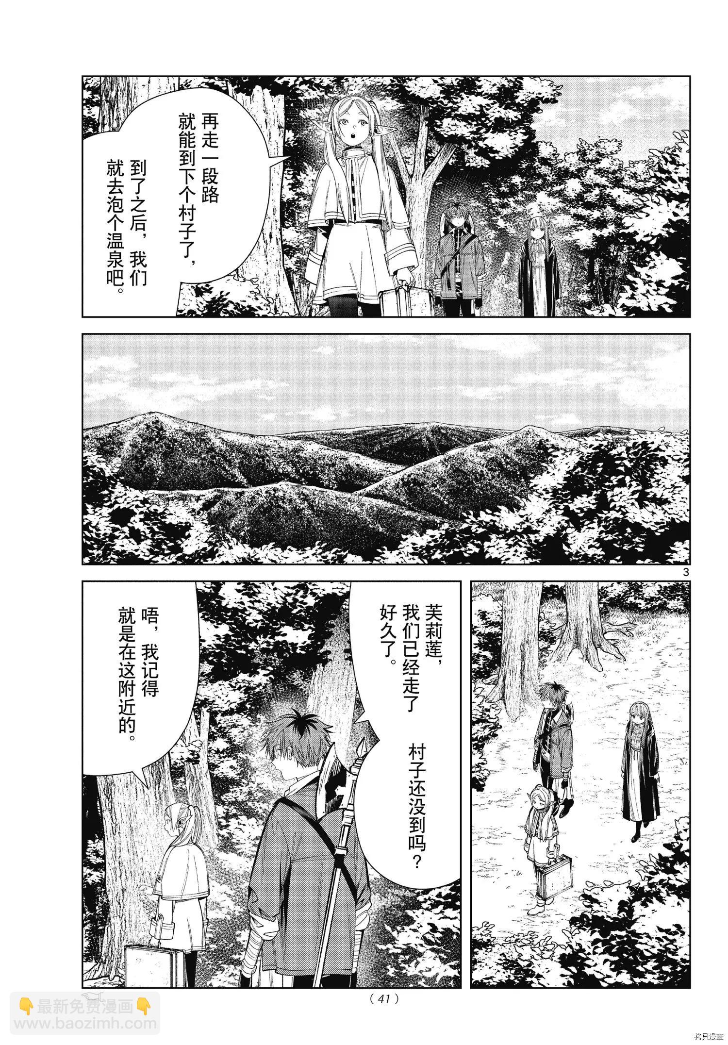 葬送者芙莉蓮 - 第65話 - 3