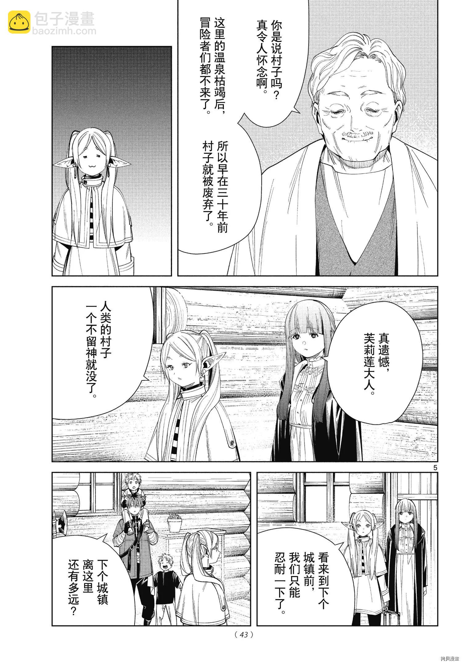 葬送者芙莉蓮 - 第65話 - 1