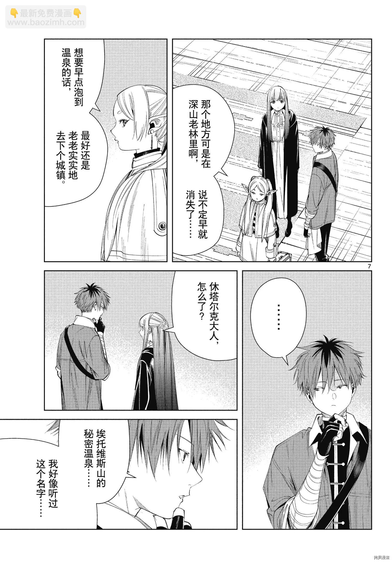 葬送者芙莉蓮 - 第65話 - 3