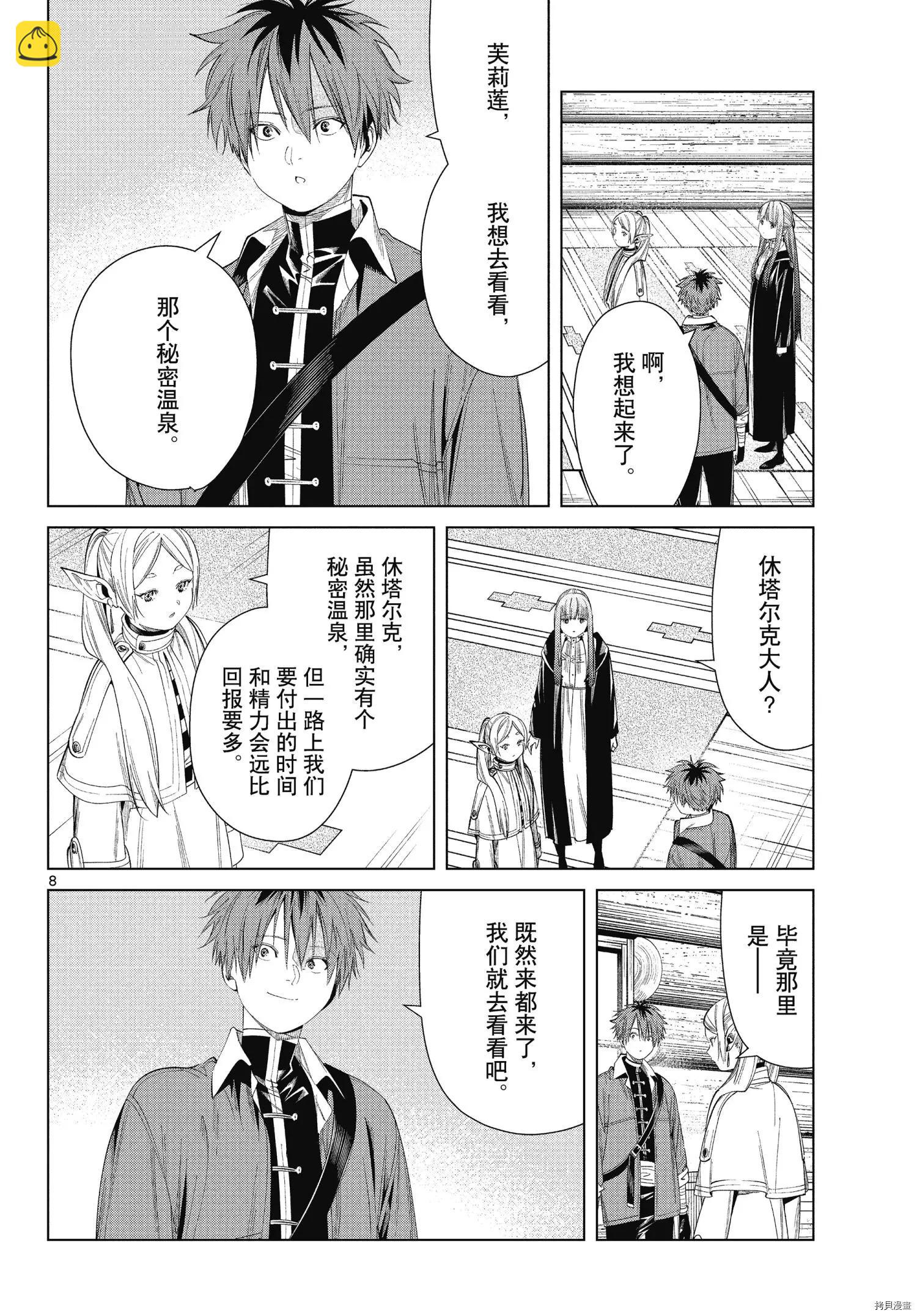 葬送者芙莉蓮 - 第65話 - 4