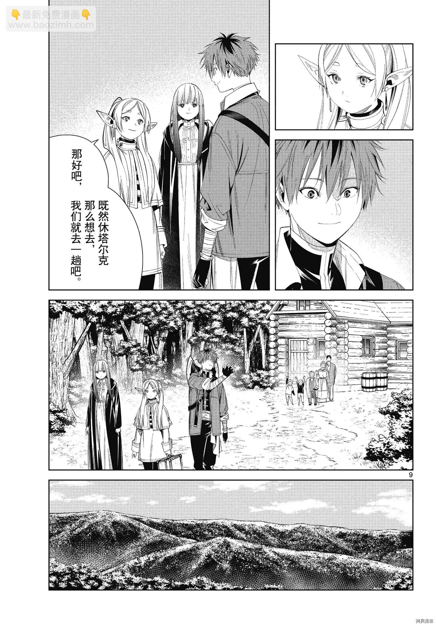 葬送者芙莉蓮 - 第65話 - 1