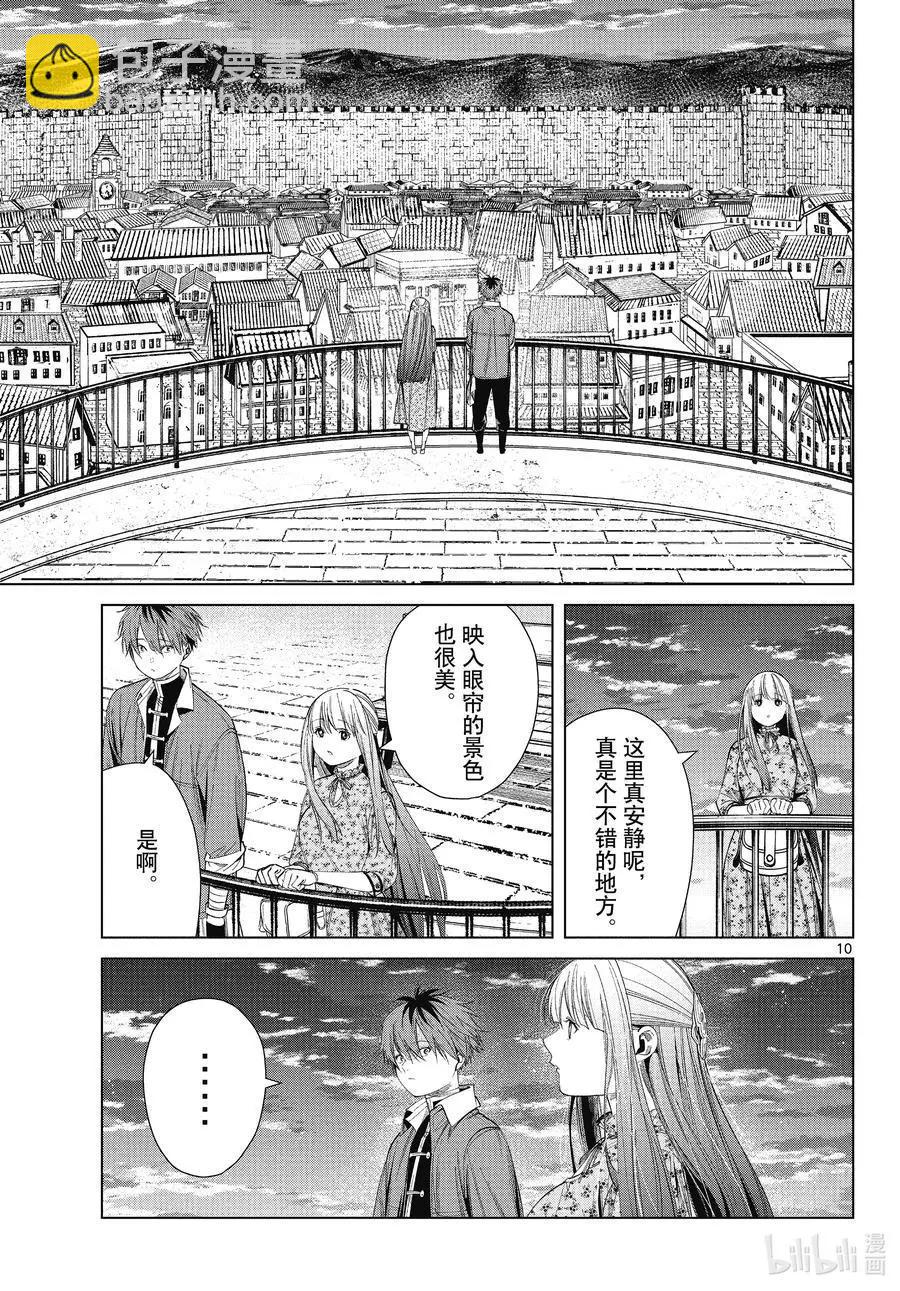 葬送者芙莉蓮 - 第67話 安靜而愜意的時光 - 2