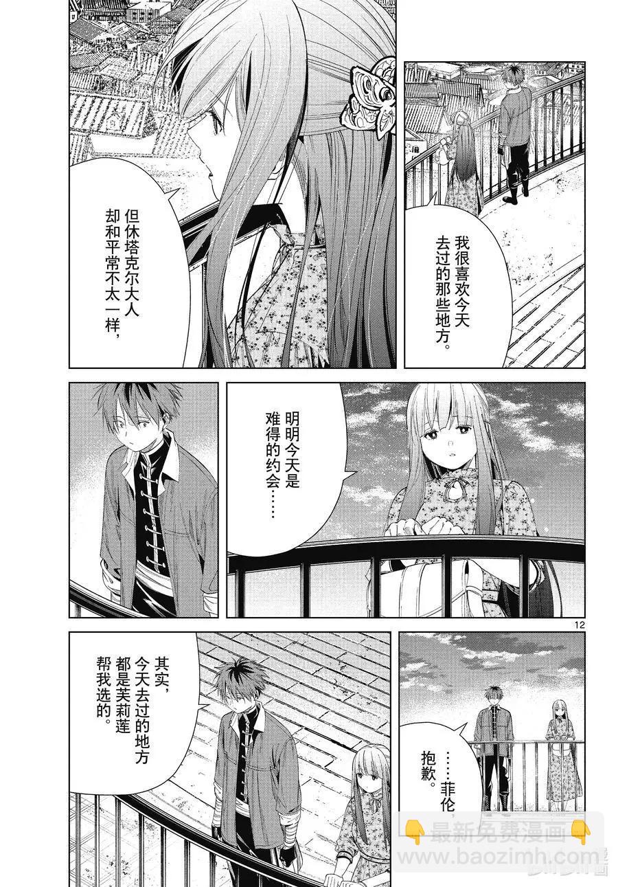 葬送者芙莉蓮 - 第67話 安靜而愜意的時光 - 4