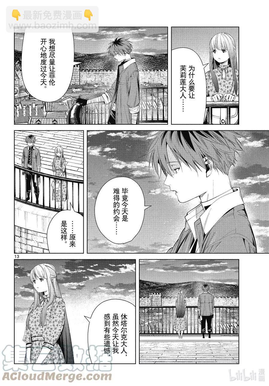 葬送者芙莉蓮 - 第67話 安靜而愜意的時光 - 1