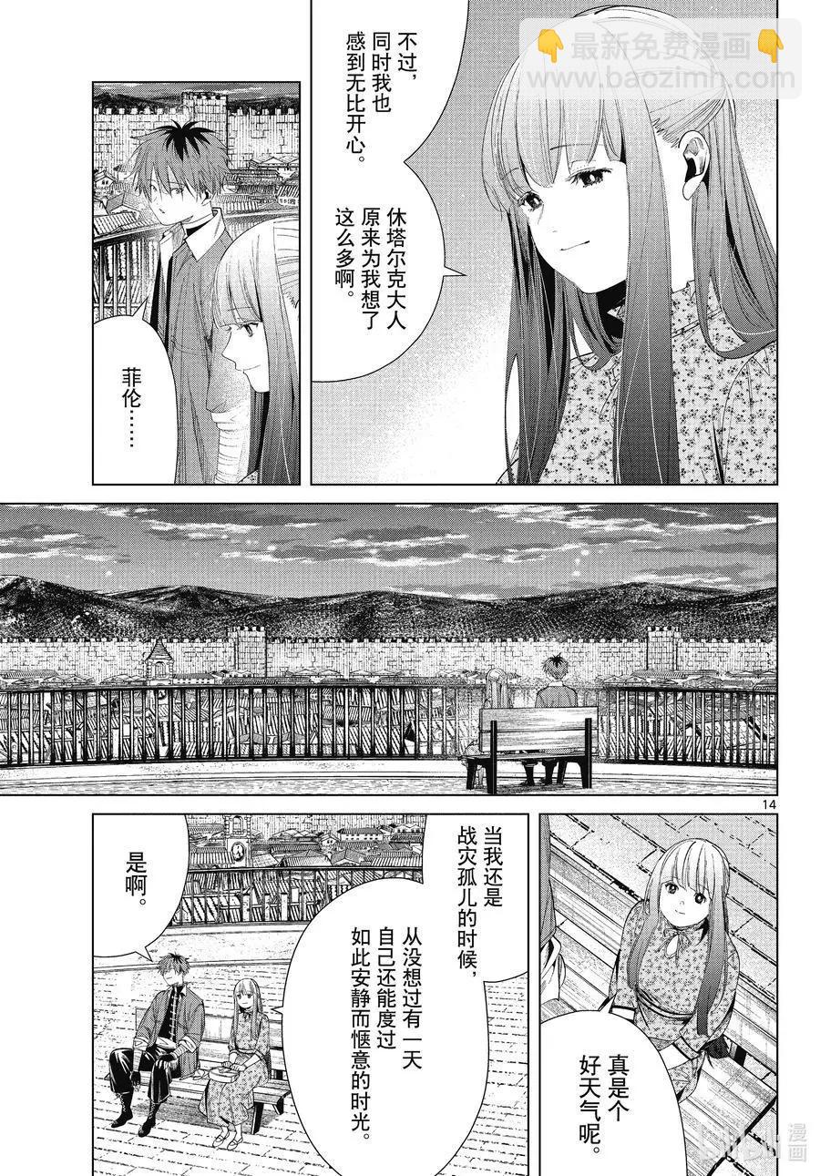 葬送者芙莉蓮 - 第67話 安靜而愜意的時光 - 2