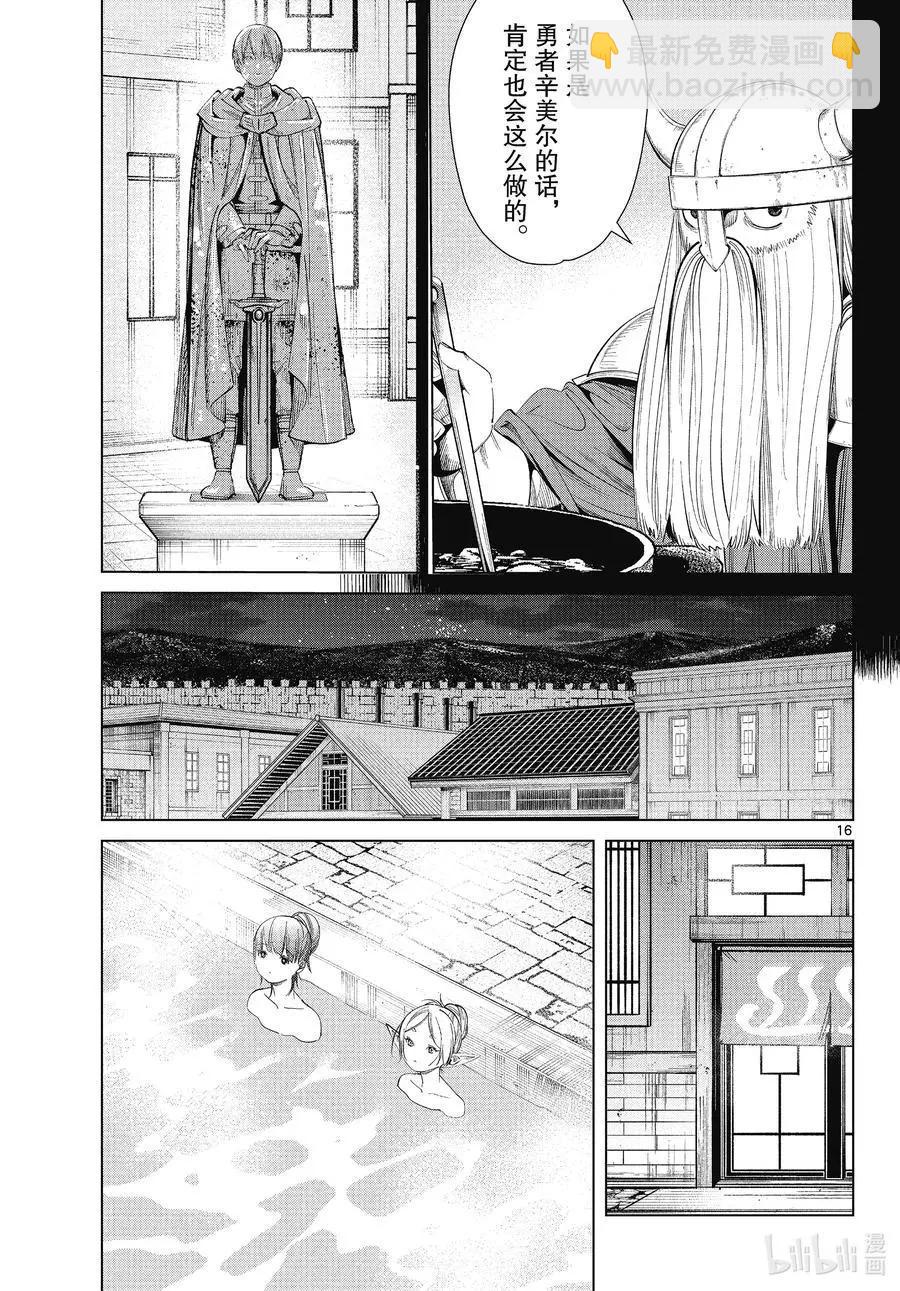 葬送者芙莉蓮 - 第67話 安靜而愜意的時光 - 4