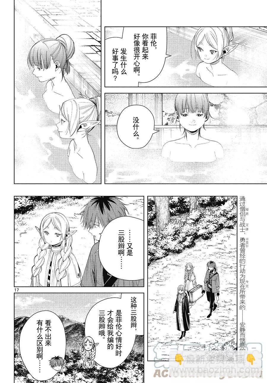 葬送者芙莉蓮 - 第67話 安靜而愜意的時光 - 1