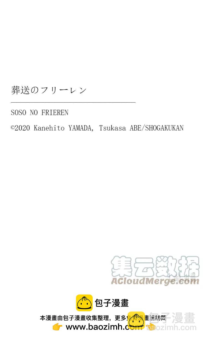 葬送者芙莉蓮 - 第67話 安靜而愜意的時光 - 3