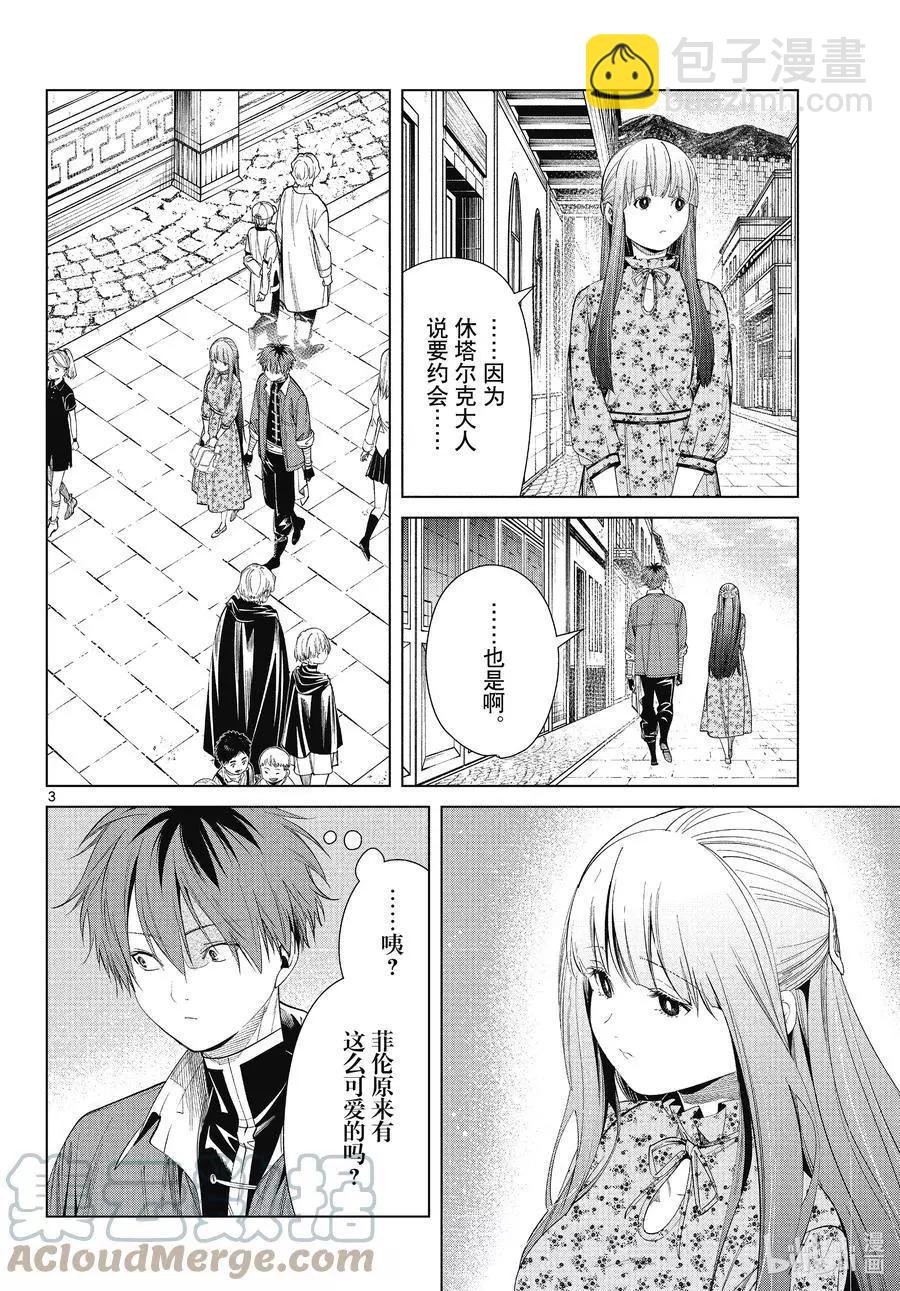 葬送者芙莉蓮 - 第67話 安靜而愜意的時光 - 3