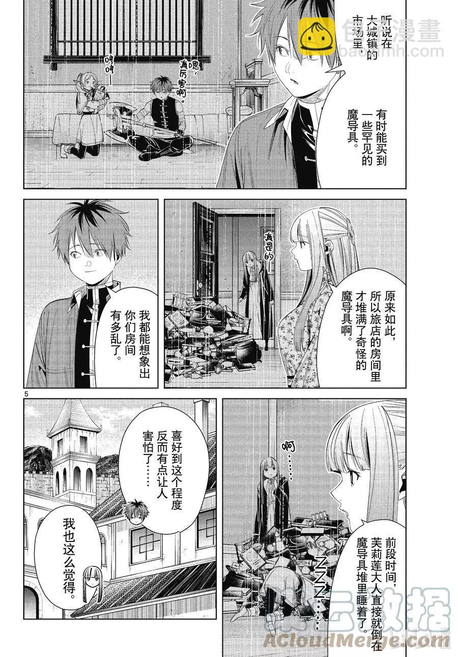 葬送者芙莉蓮 - 第67話 安靜而愜意的時光 - 1