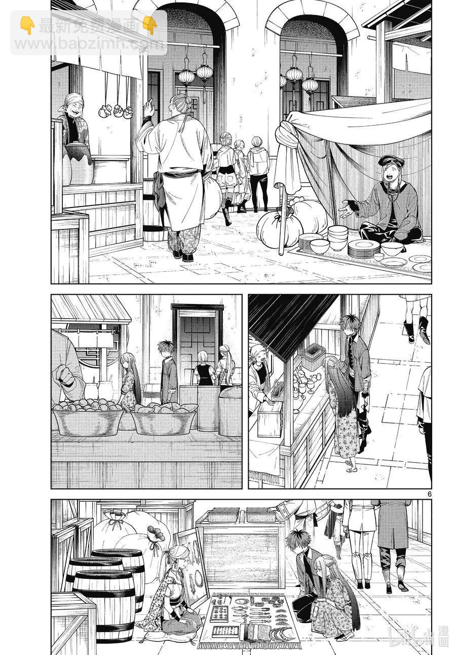 葬送者芙莉蓮 - 第67話 安靜而愜意的時光 - 2