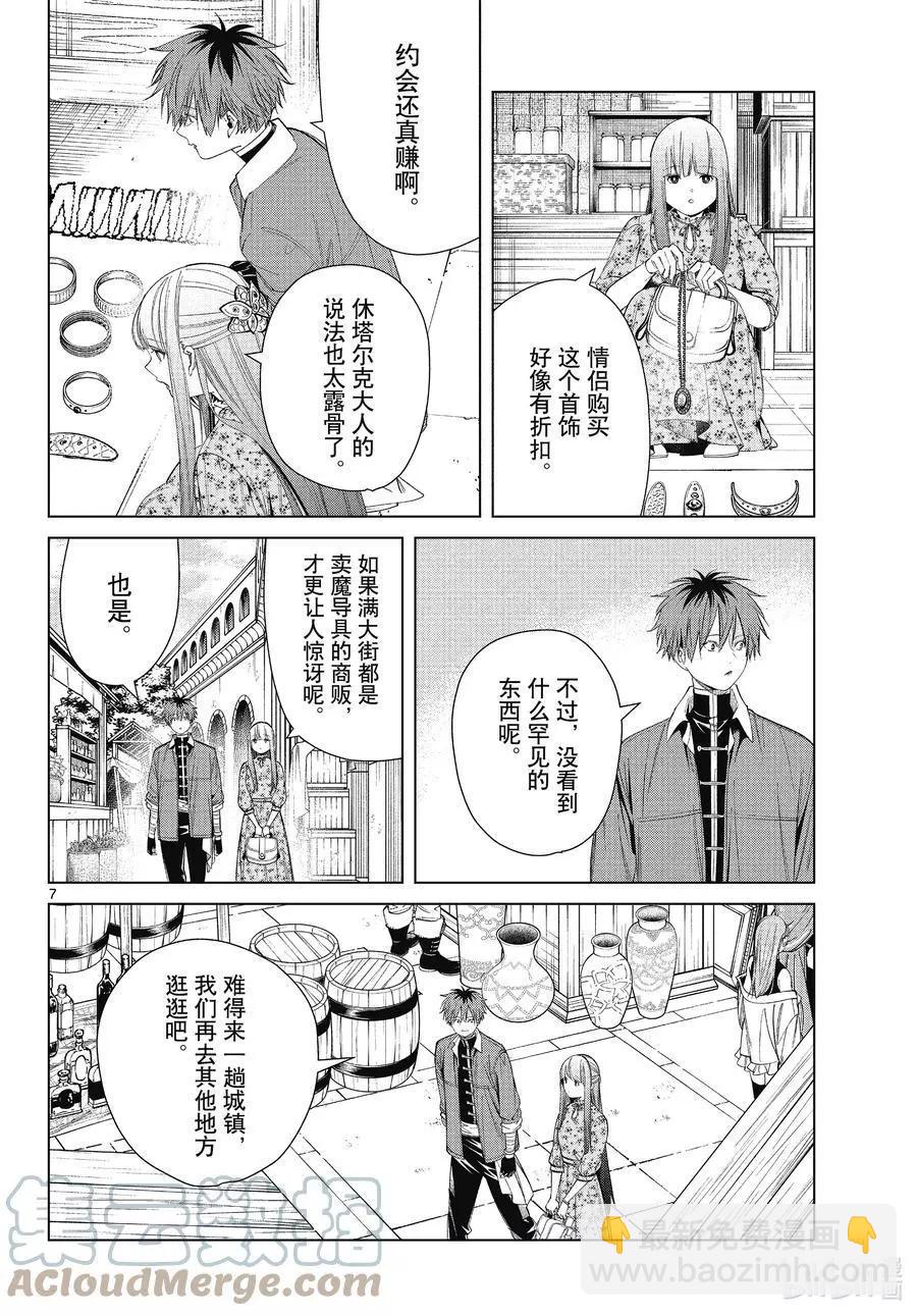 葬送者芙莉蓮 - 第67話 安靜而愜意的時光 - 3