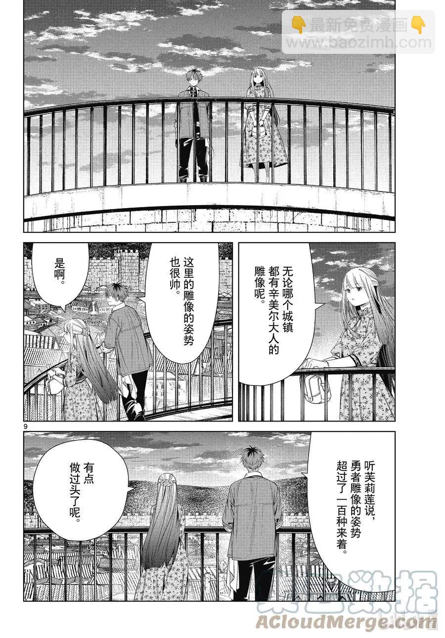 葬送者芙莉蓮 - 第67話 安靜而愜意的時光 - 1