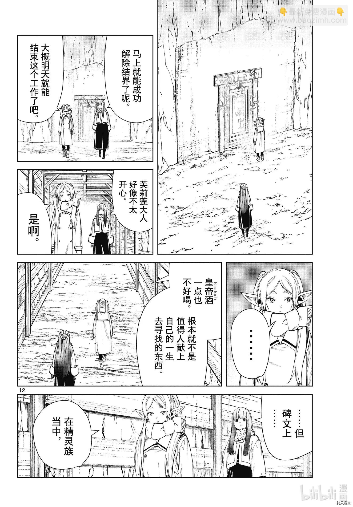 葬送者芙莉蓮 - 第69話 - 4