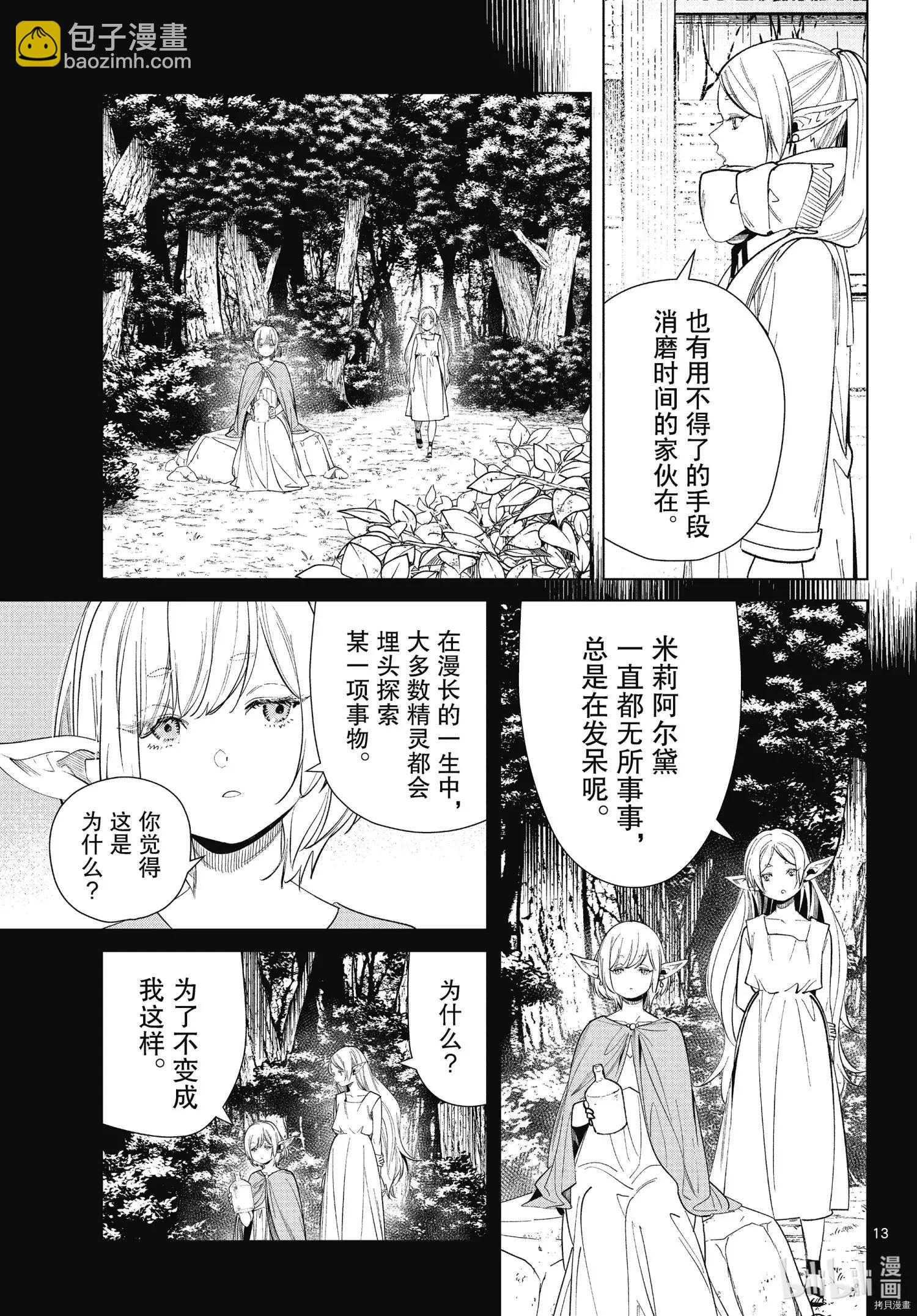 葬送者芙莉蓮 - 第69話 - 1