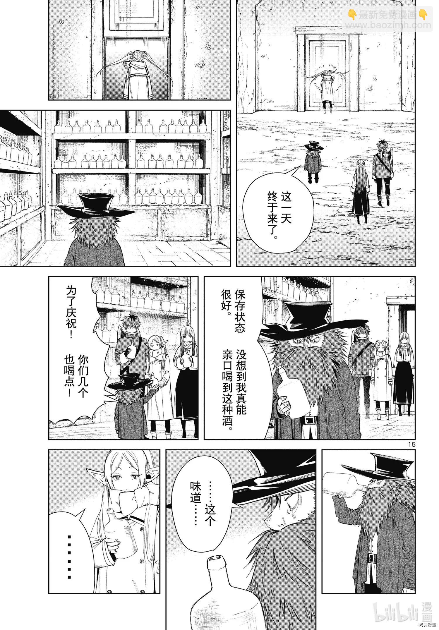 葬送者芙莉蓮 - 第69話 - 3