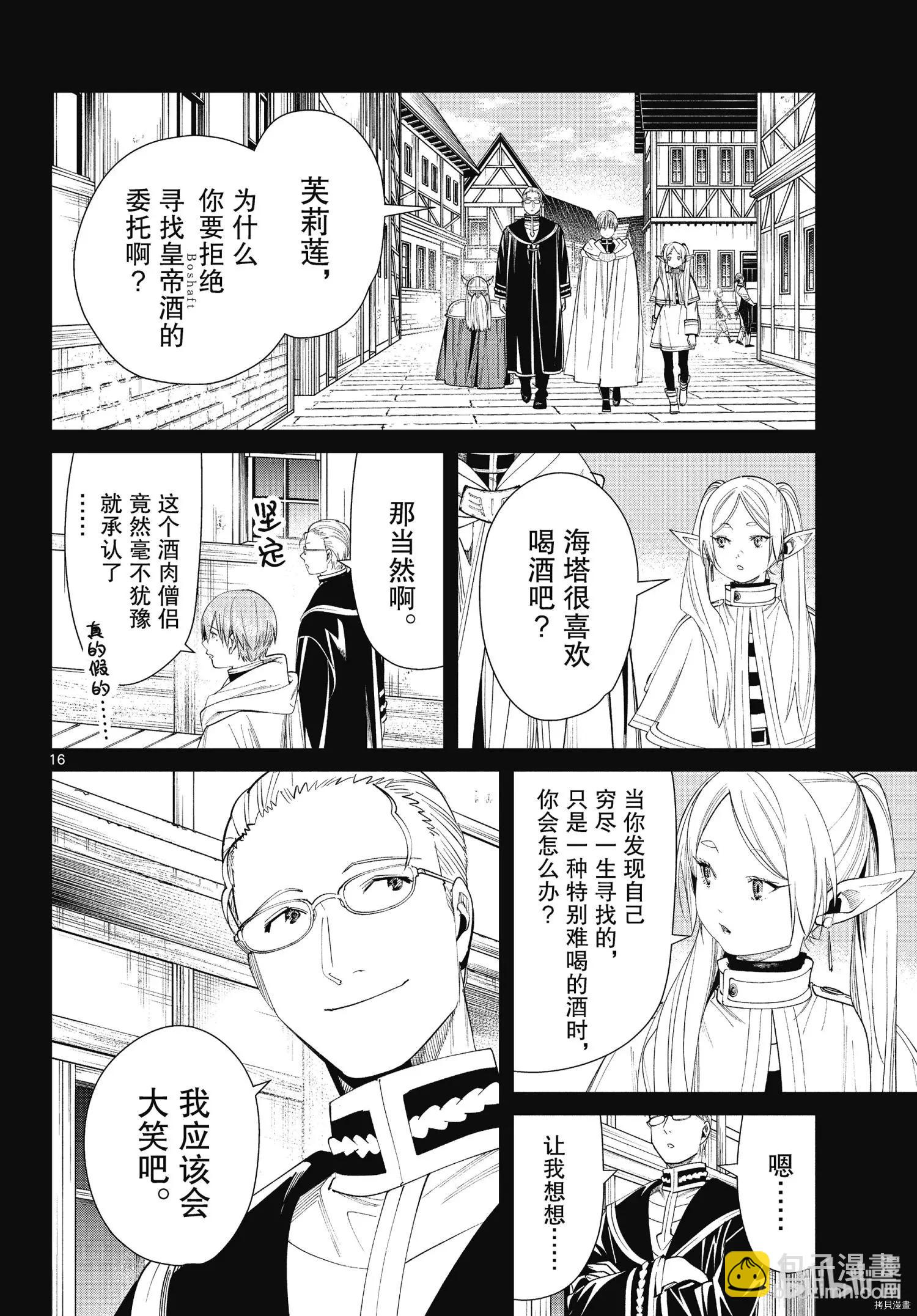 葬送者芙莉蓮 - 第69話 - 4