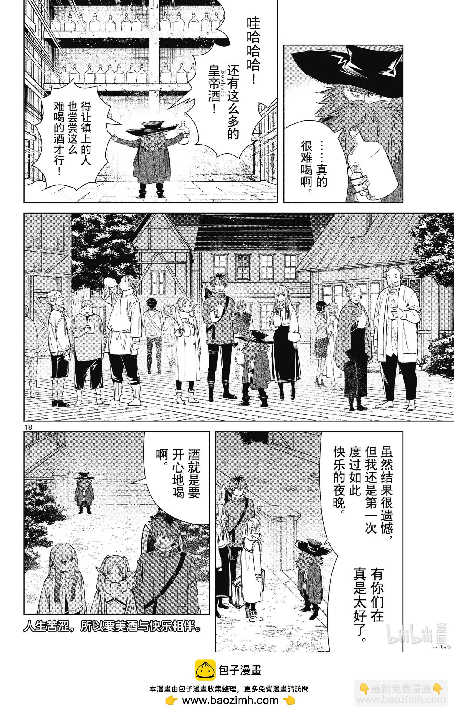 葬送者芙莉蓮 - 第69話 - 2