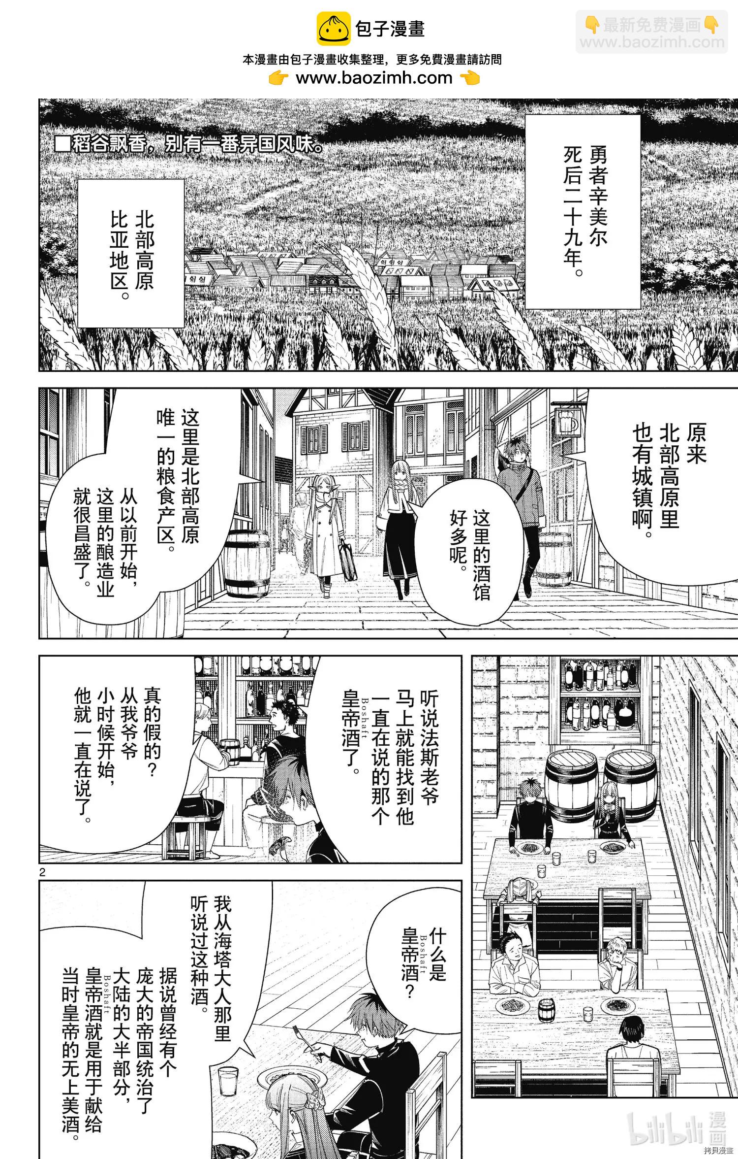 葬送者芙莉蓮 - 第69話 - 2