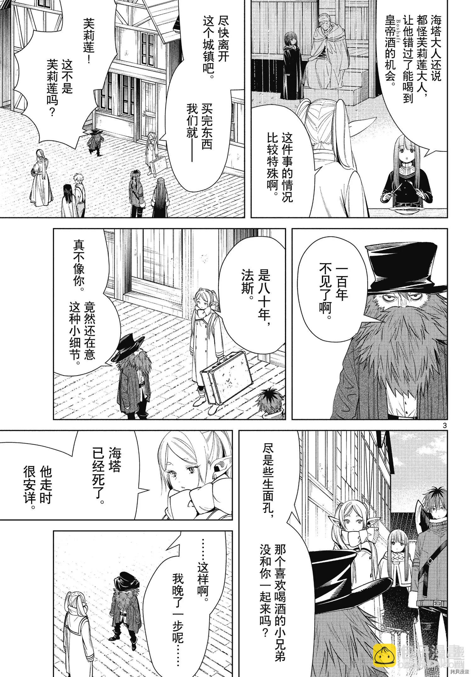 葬送者芙莉蓮 - 第69話 - 3