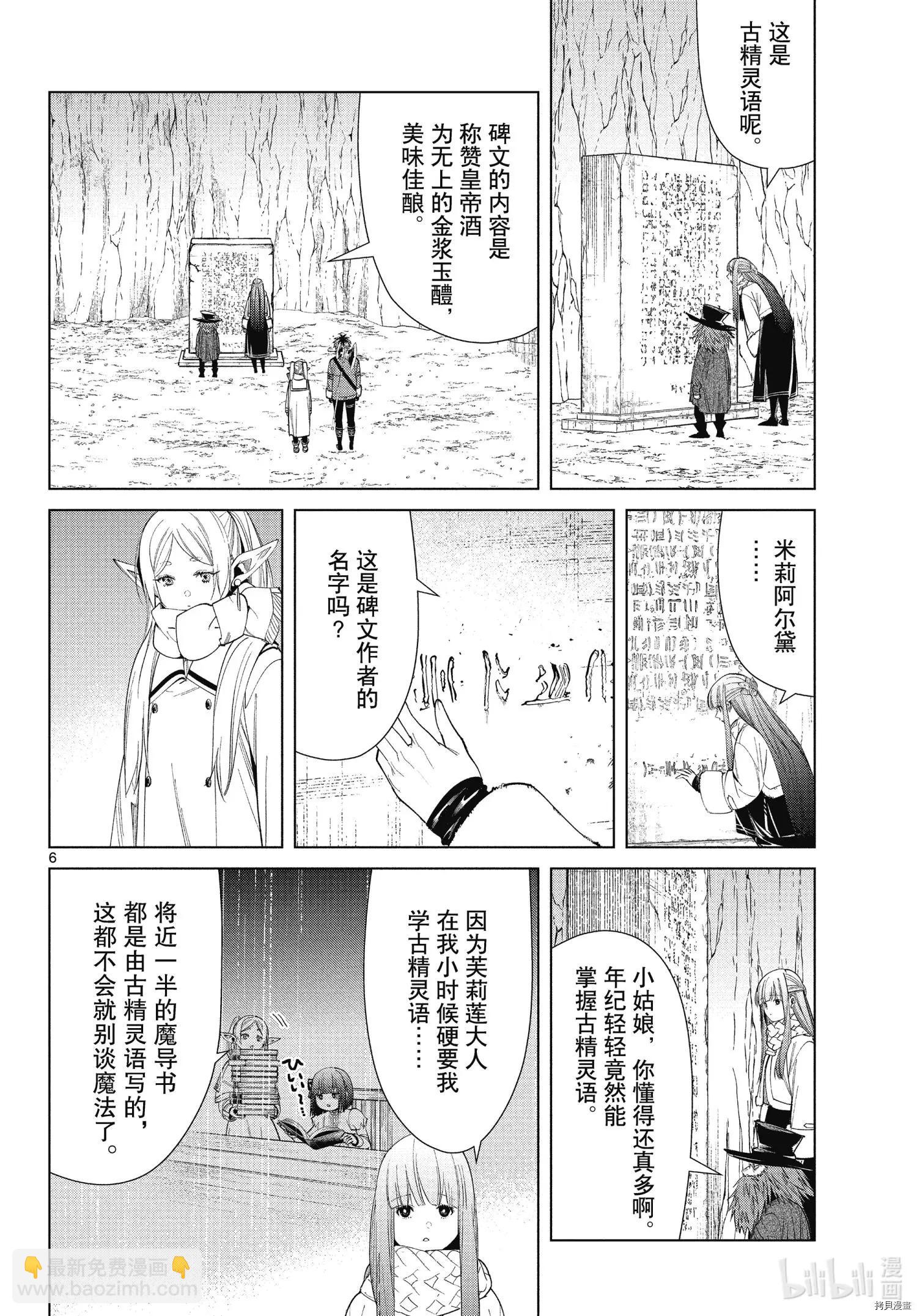 葬送者芙莉蓮 - 第69話 - 2