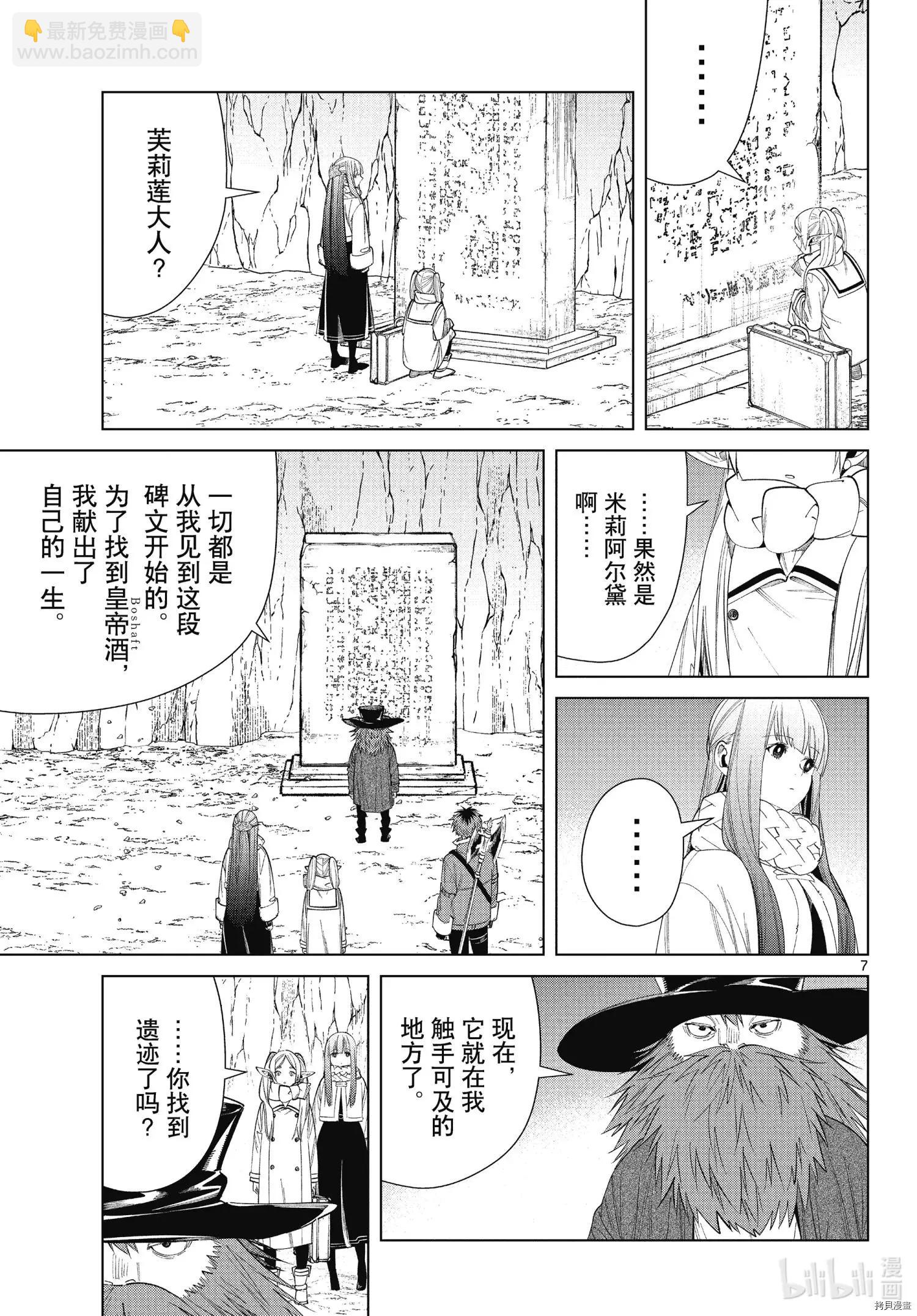 葬送者芙莉蓮 - 第69話 - 3