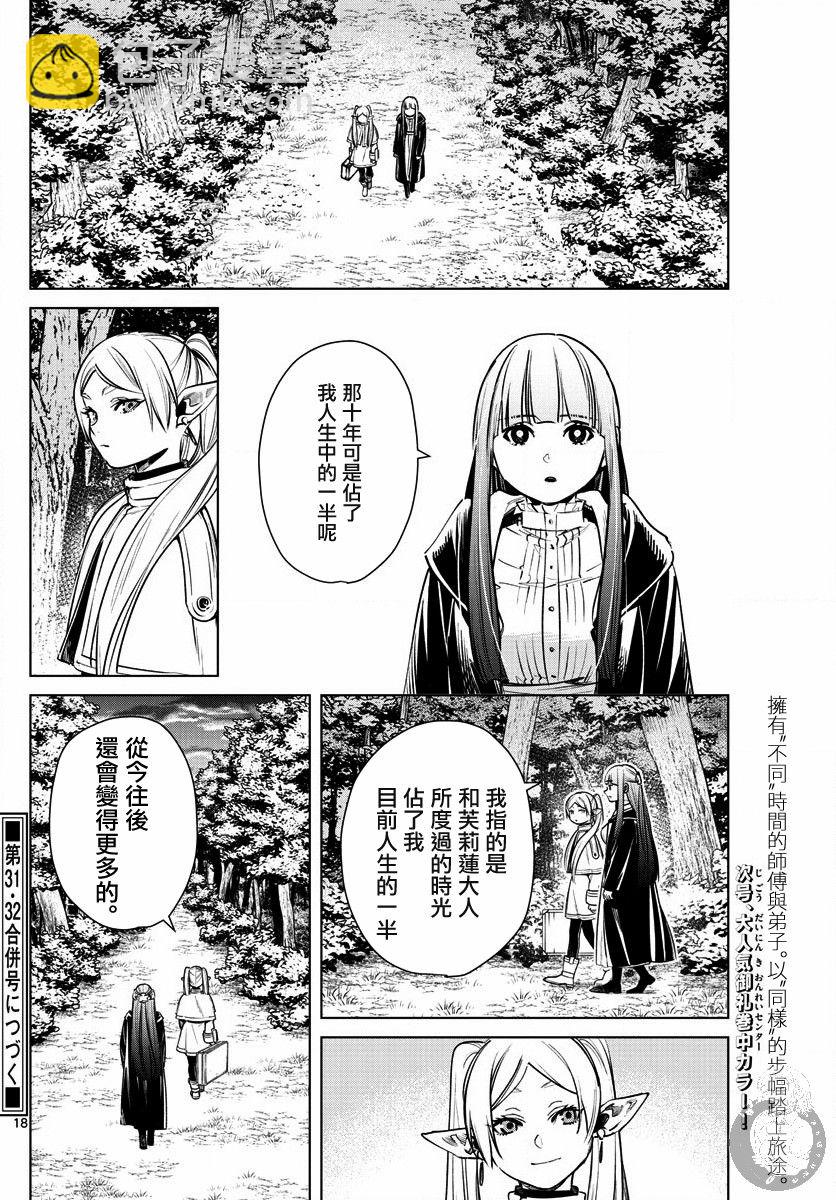 葬送者芙莉蓮 - 8話 - 4