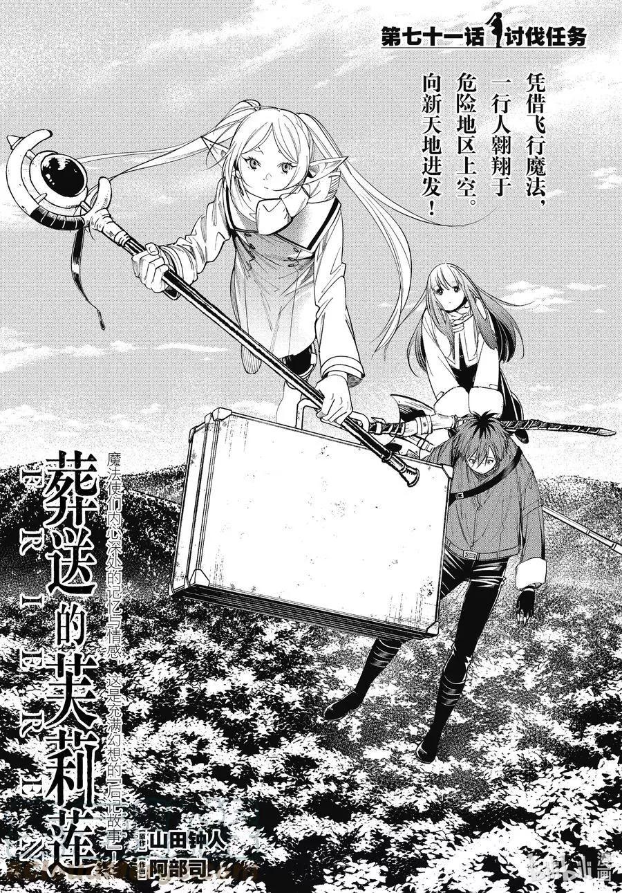 葬送者芙莉蓮 - 第71話 討伐任務 - 1