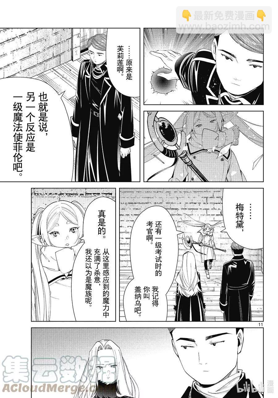 葬送者芙莉蓮 - 第71話 討伐任務 - 3