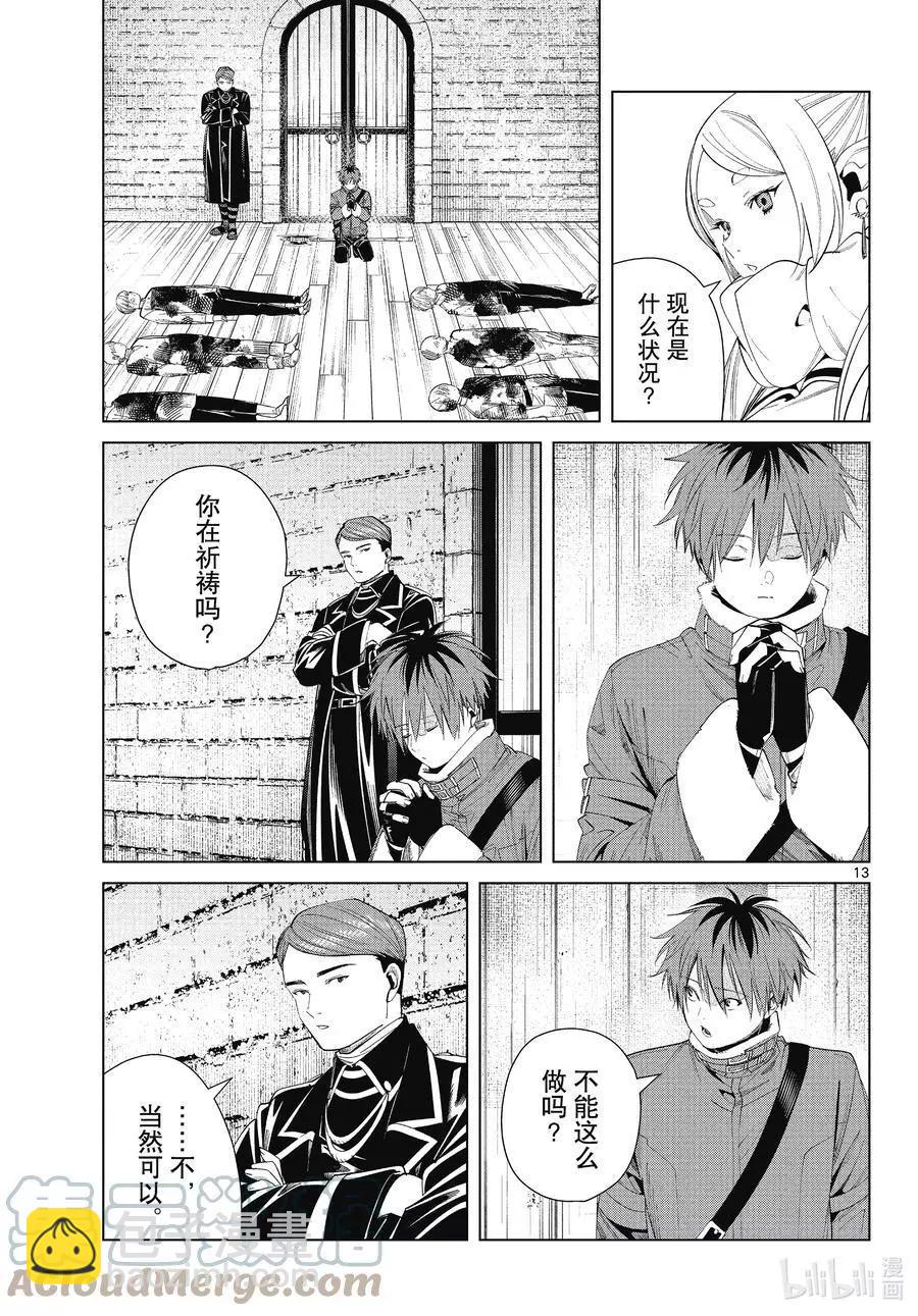 葬送者芙莉蓮 - 第71話 討伐任務 - 1