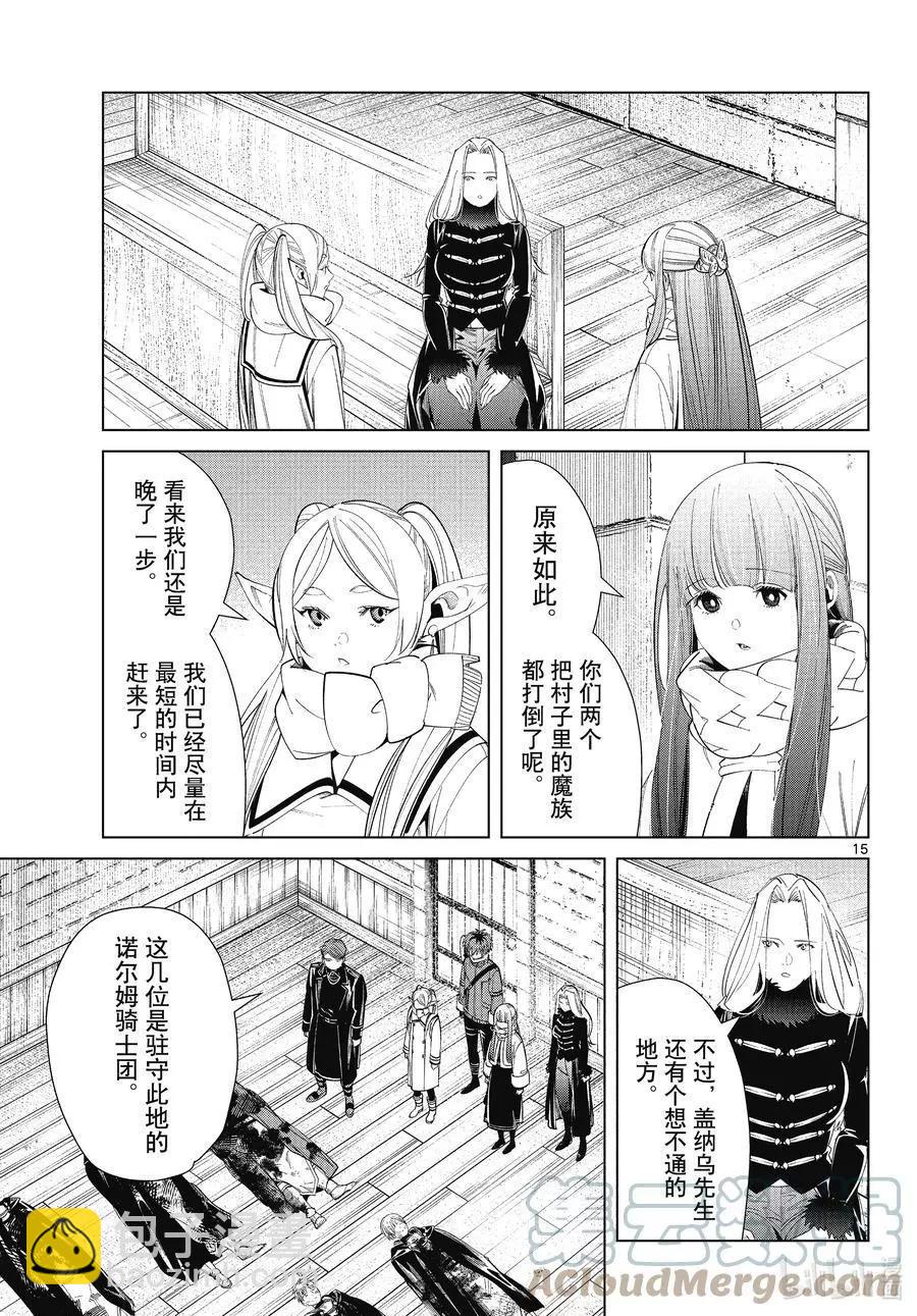 葬送者芙莉蓮 - 第71話 討伐任務 - 3