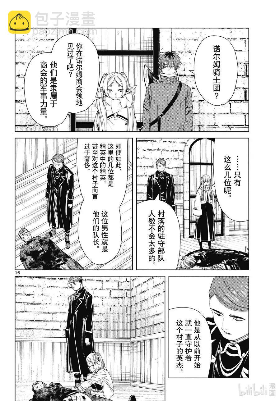 葬送者芙莉蓮 - 第71話 討伐任務 - 4