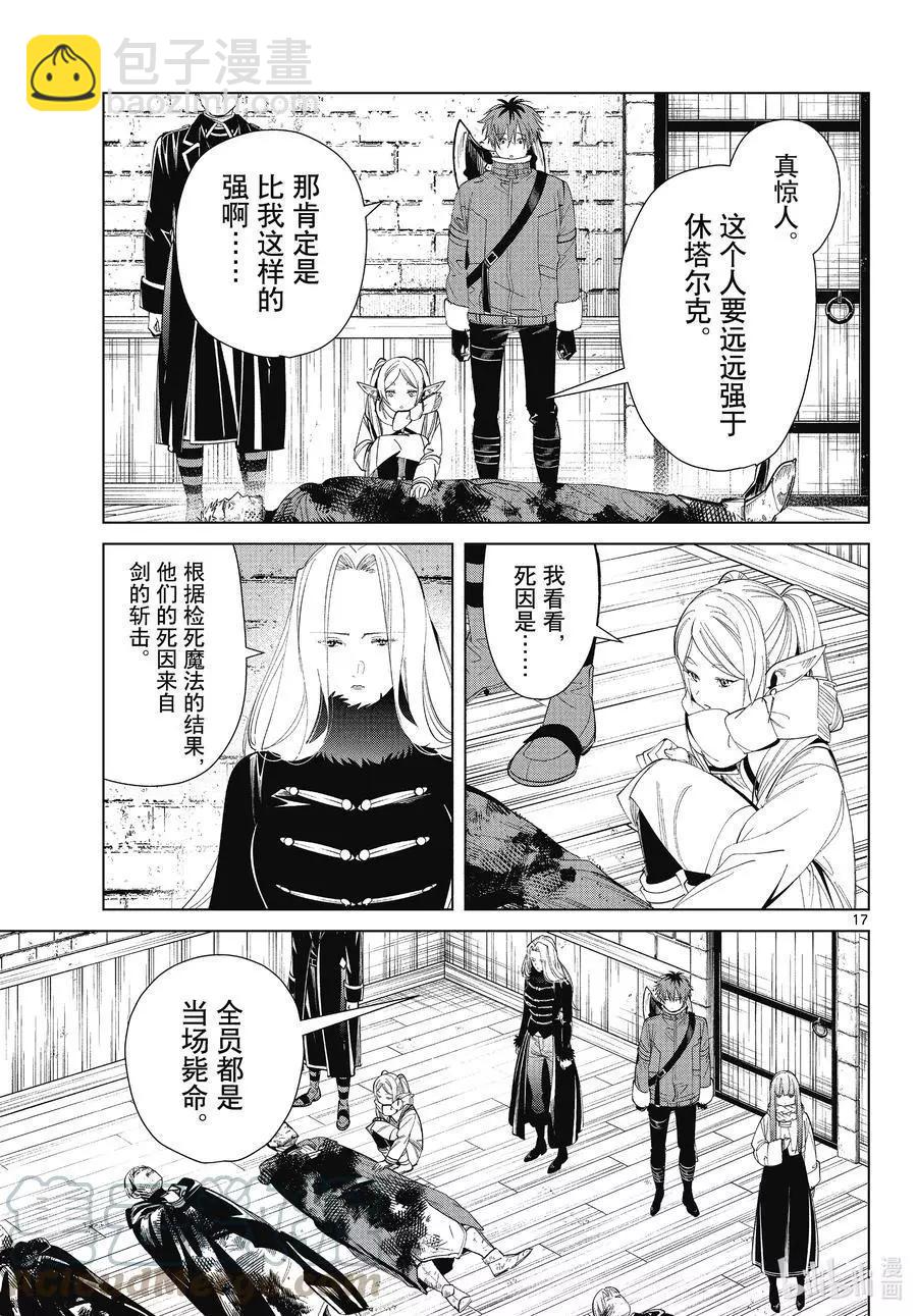 葬送者芙莉蓮 - 第71話 討伐任務 - 1