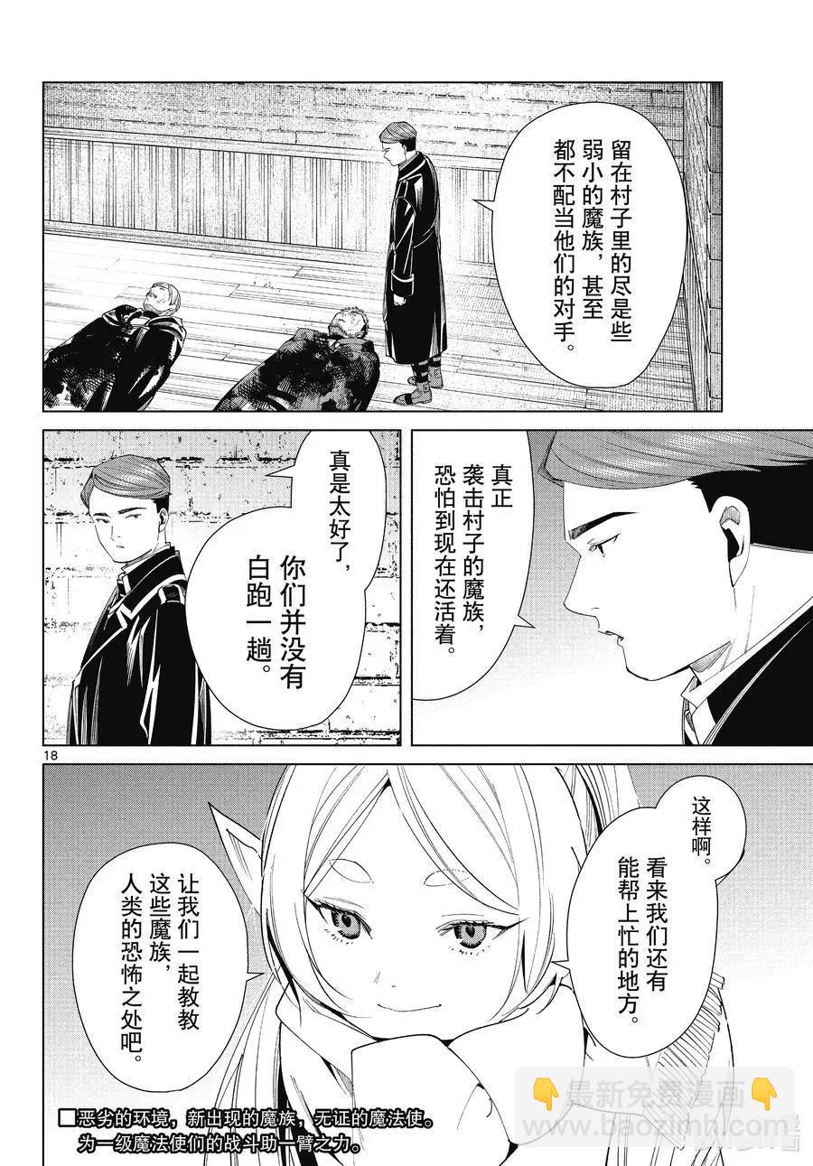 葬送者芙莉蓮 - 第71話 討伐任務 - 2