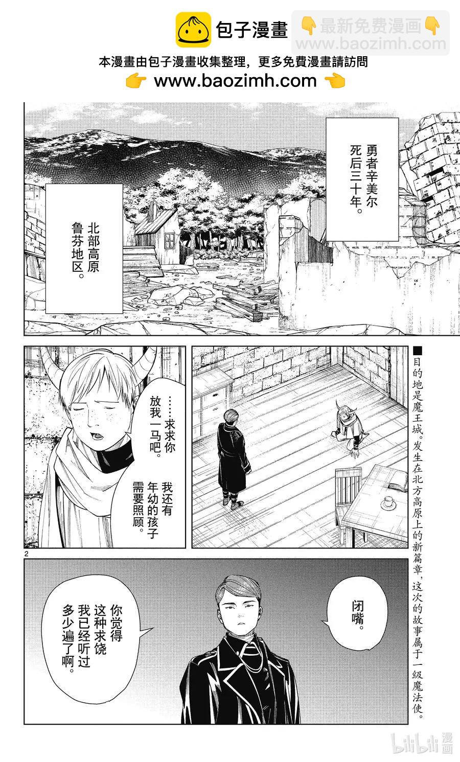 葬送者芙莉蓮 - 第71話 討伐任務 - 2